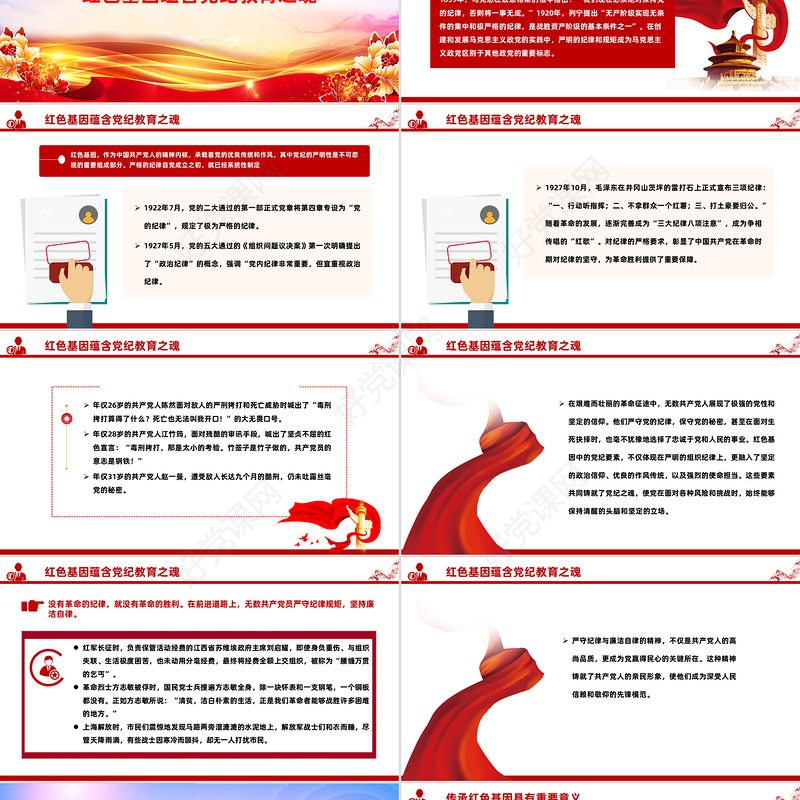2025传承红色基因铸就党纪之魂PPT建党104周年七一党课