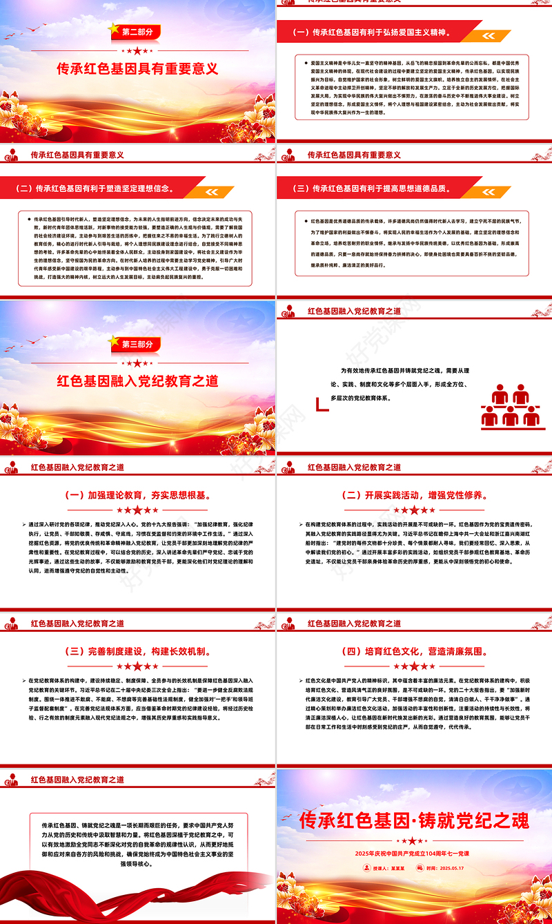 2025传承红色基因铸就党纪之魂PPT建党104周年七一党课