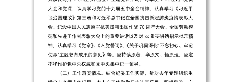 2020年度组织生活会个人五个方面对照检查材料范文
