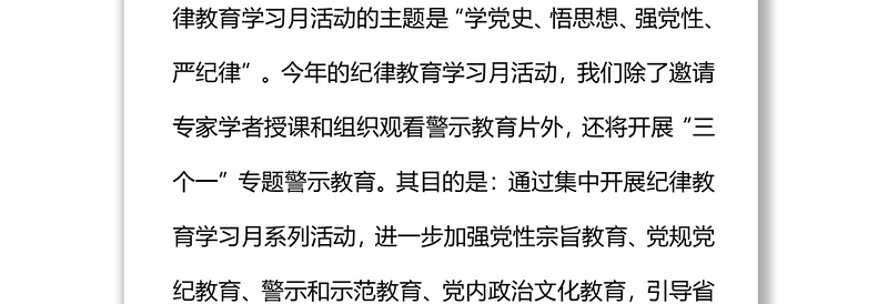 学党史 铸忠诚 强党性 严纪律 ——推进全面从严治党向纵深发展