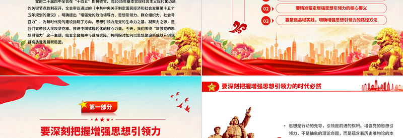 2025增强党的思想引领力PPT学习党的二十届四中全会精神党课