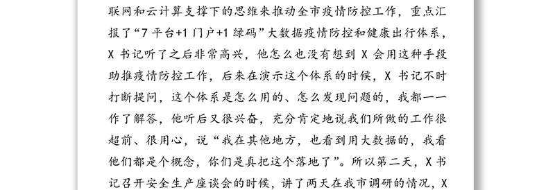 在市政务服务和大数据管理局调研座谈会上的讲话