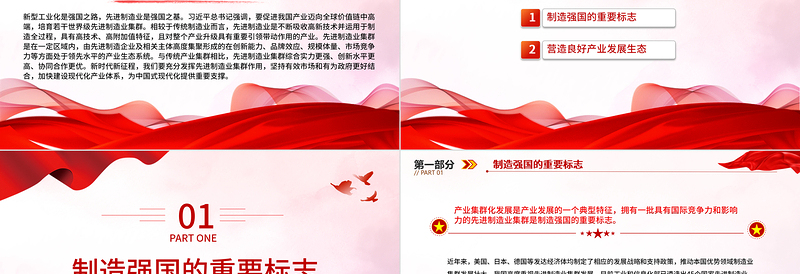 精美风充分发挥先进制造业集群作用PPT党员干部学习教育专题党课课件模板
