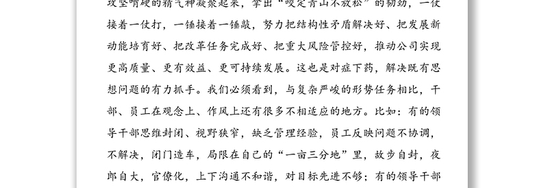 【2篇】企业“转观念勇担当创效益”专题讨论心得体会研讨发言材料(2篇，集团公司企业参考)