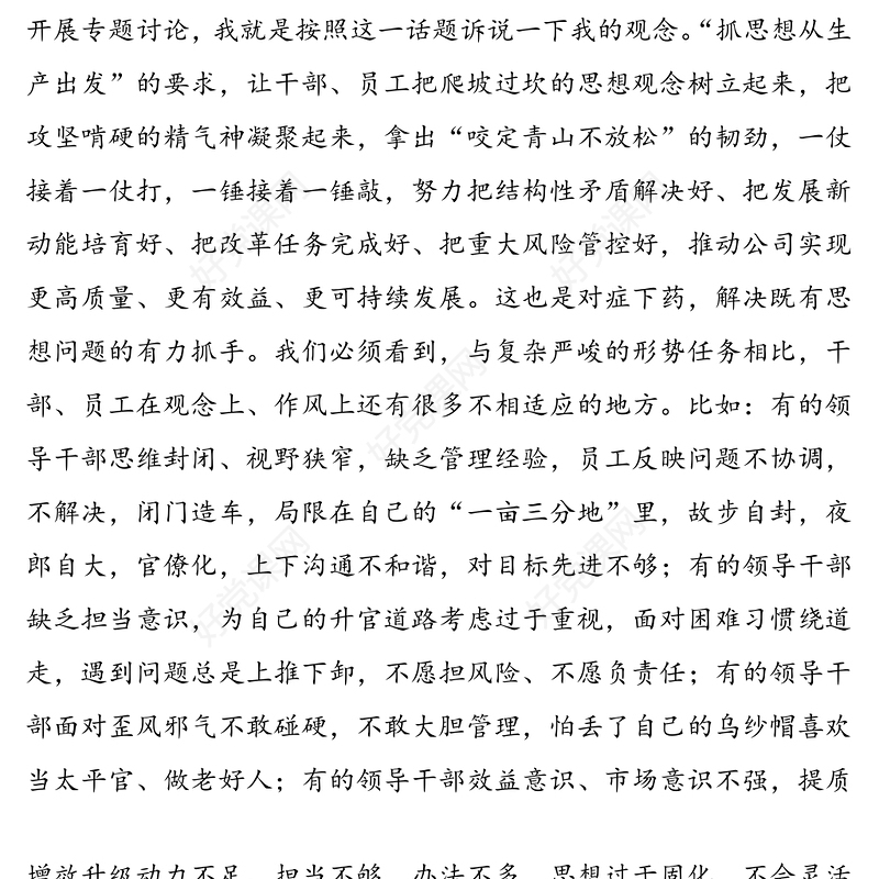 【2篇】企业“转观念勇担当创效益”专题讨论心得体会研讨发言材料(2篇，集团公司企业参考)