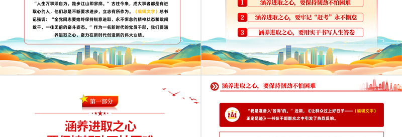 2022涵养进取之心昂扬奋斗姿态PPT红色党政风党员干部党史学习教育专题党建党课课件模板下载