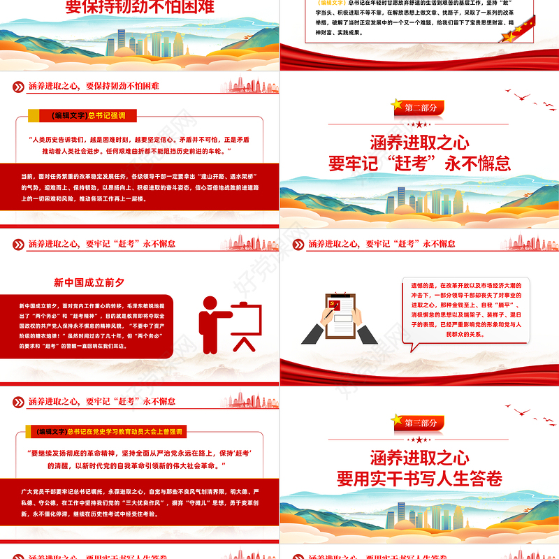 2022涵养进取之心昂扬奋斗姿态PPT红色党政风党员干部党史学习教育专题党建党课课件模板下载