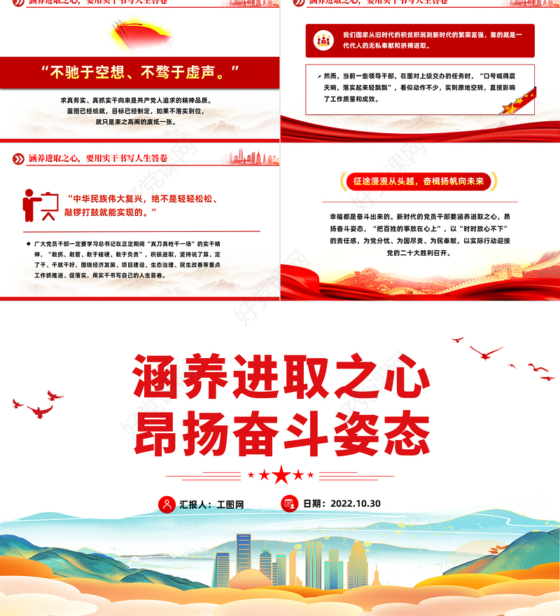 2022涵养进取之心昂扬奋斗姿态PPT红色党政风党员干部党史学习教育专题党建党课课件模板下载