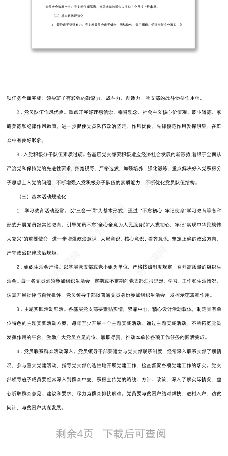 2020年党支部工作计划参考范文