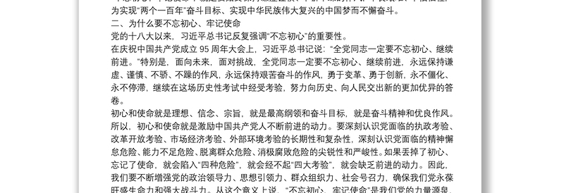 不忘初心牢记使命做一名合格的共产党员——“不忘初心、牢记使命”主题教育党课下载