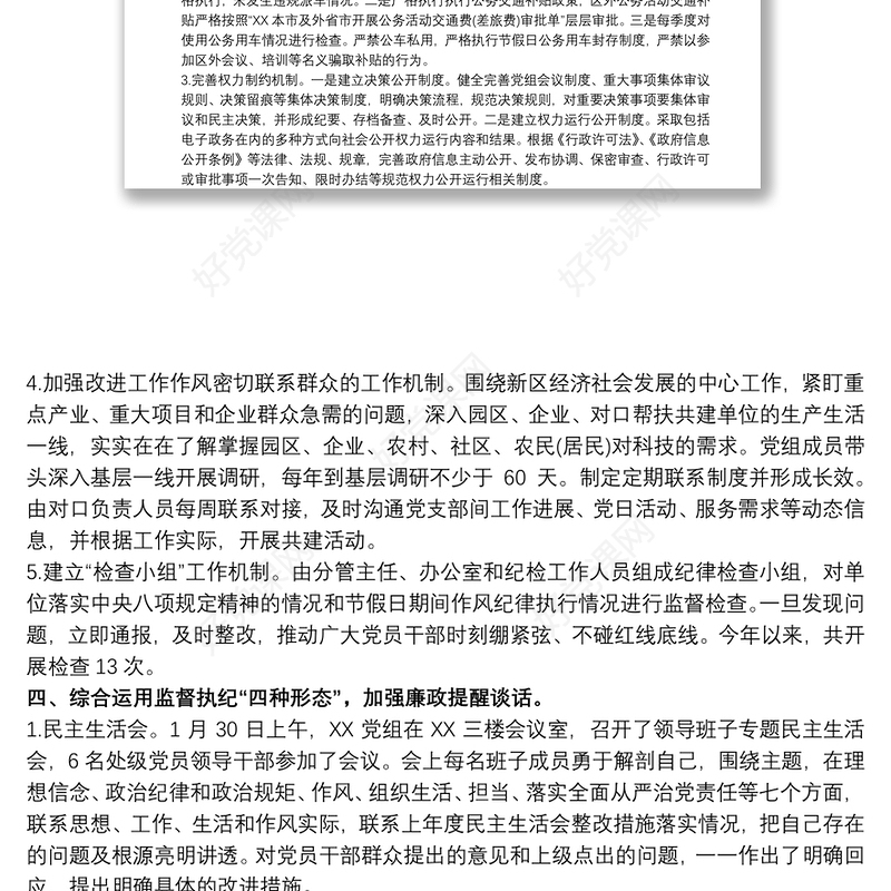 党组落实全面从严治党主体责任年度工作计划 党组落实全面从严治党主体责任
