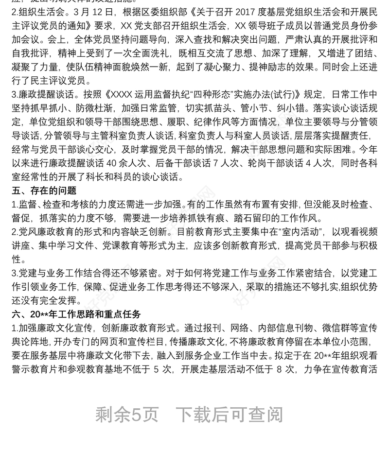 党组落实全面从严治党主体责任年度工作计划 党组落实全面从严治党主体责任