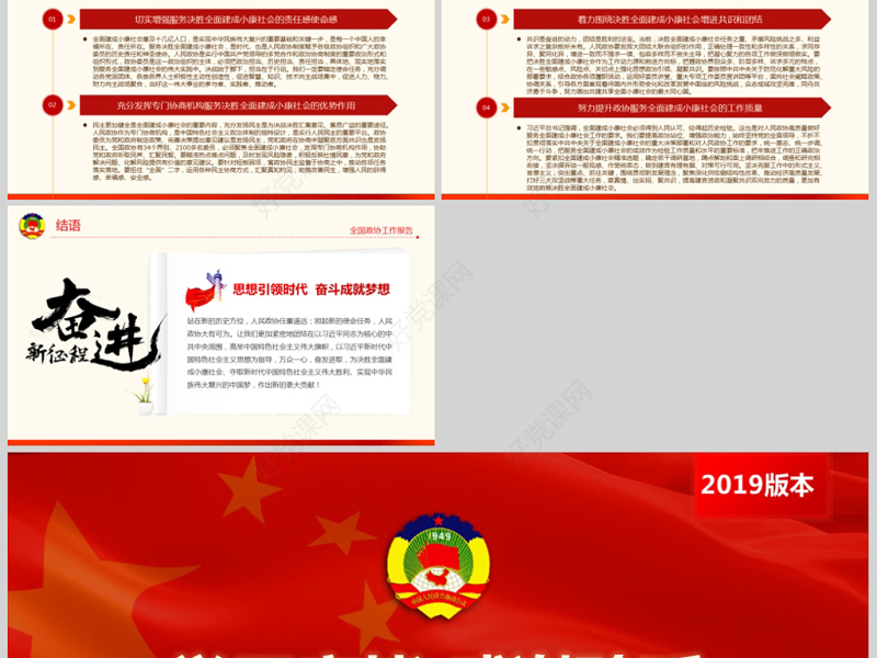 原创2019全国两会政协工作报告解读关注两会-版权可商用