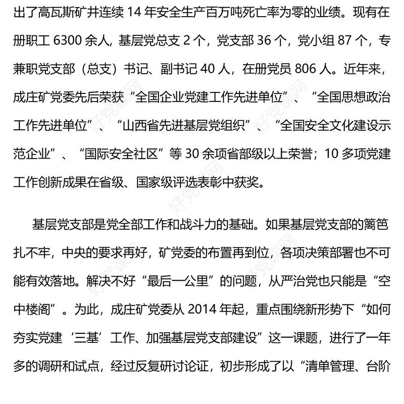 晋煤集团成庄矿党委夯实党建“三基”工作的探索与实践