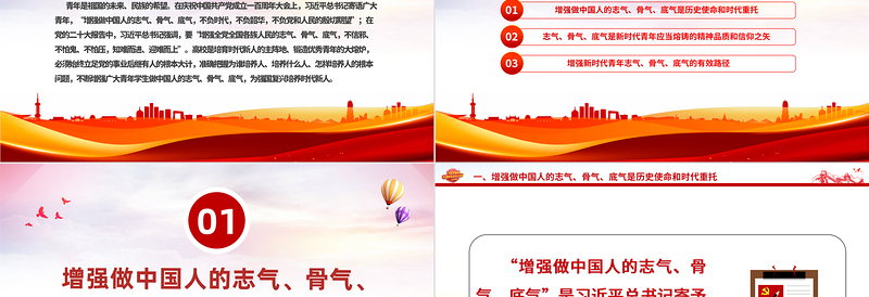 红色党政风必须始终立足党的事业后继有人的根本大计PPT党课课件下载