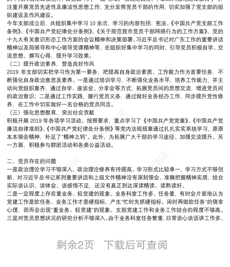 支部党员干部思想动态分析报告三篇