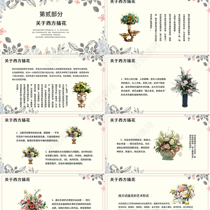 创意手绘植物鲜花之浅析东西方插花艺术PPT模板