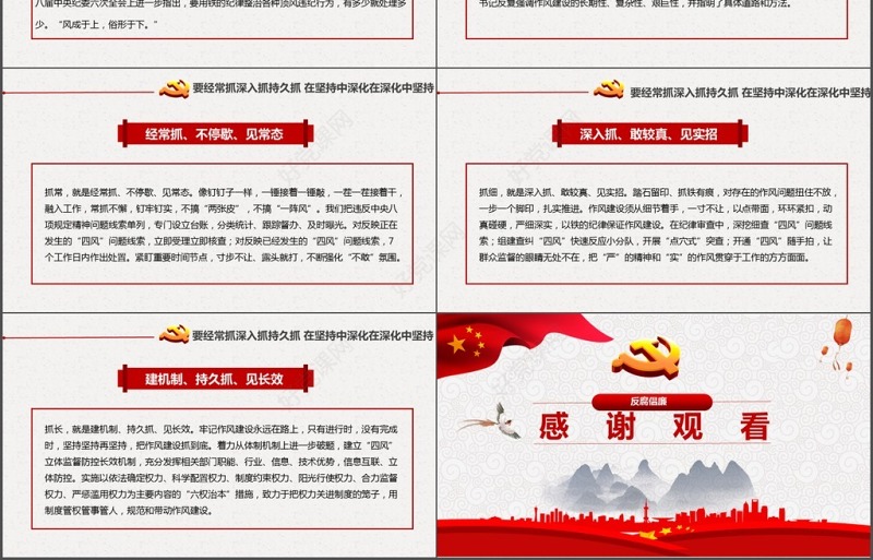 红色大气作风建设永远在路上廉政ppt