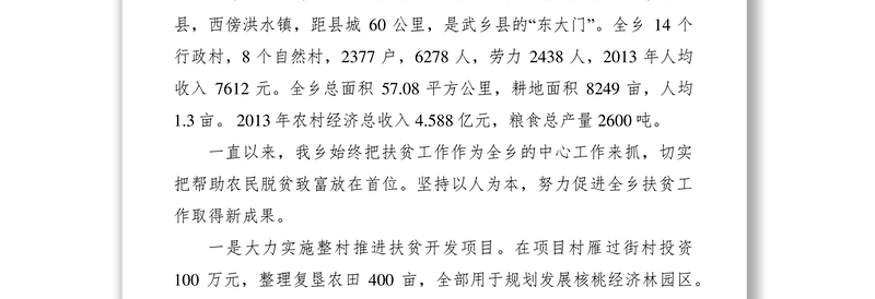 2021扶贫座谈会发言稿范文