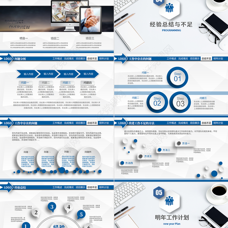 2021潘通蓝简洁办公风工作总结工作计划PPT模板