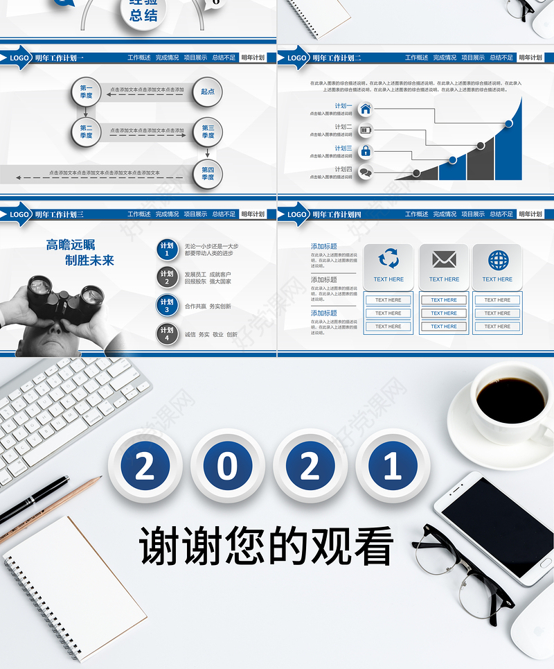 2021潘通蓝简洁办公风工作总结工作计划PPT模板