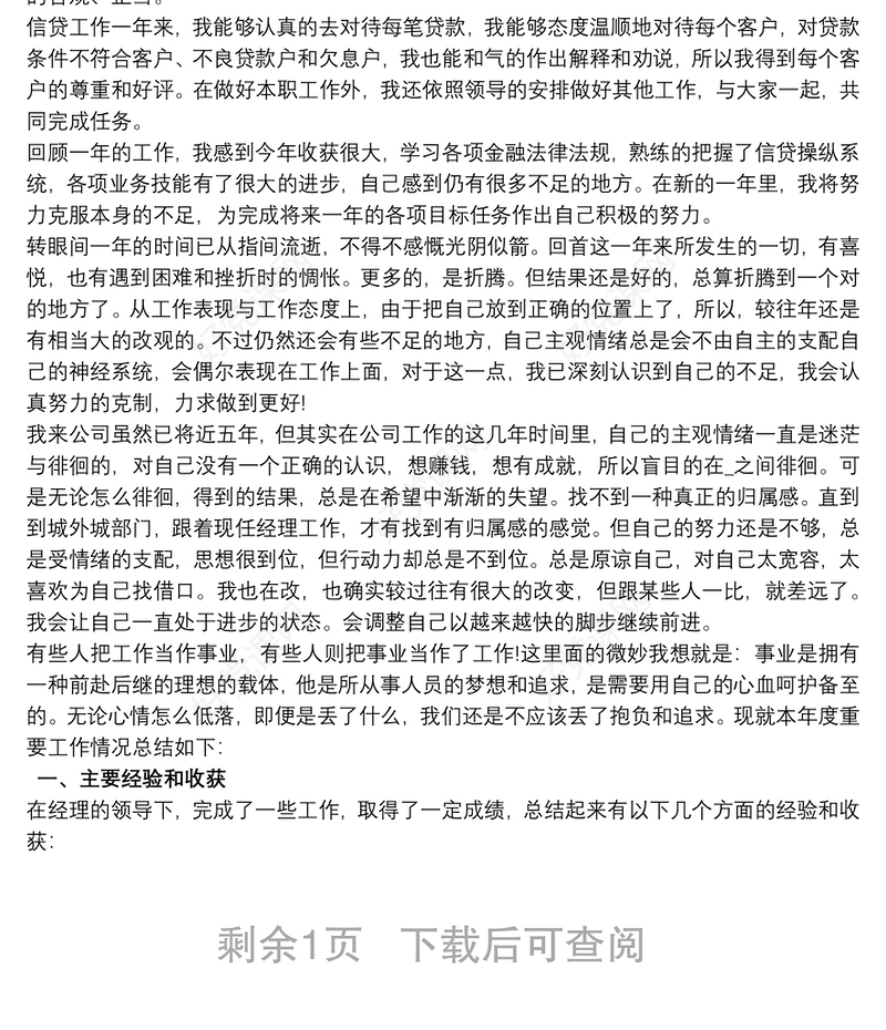 优秀员工个人年度工作总结范文3篇