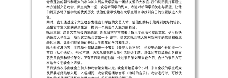 学校2021开学迎新活动方案优秀5篇