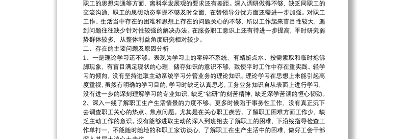 党员组织生活会个人对照检查材料范文合集三篇