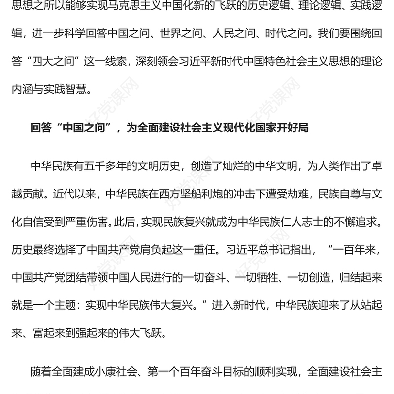 2022科学回答“四大之问”的权威著作PPT红色大气深入学习《习近平谈治国理政》第四卷专题党课党建课件(讲稿)