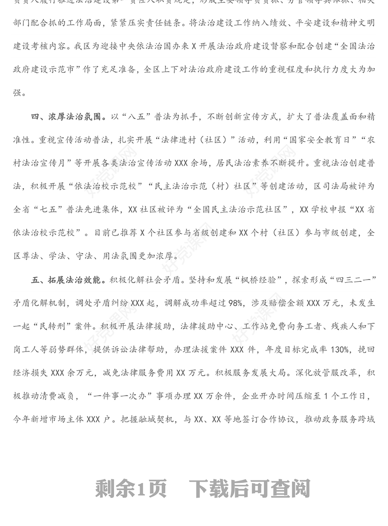 履行推进法治建设第一责任人职责述职报告