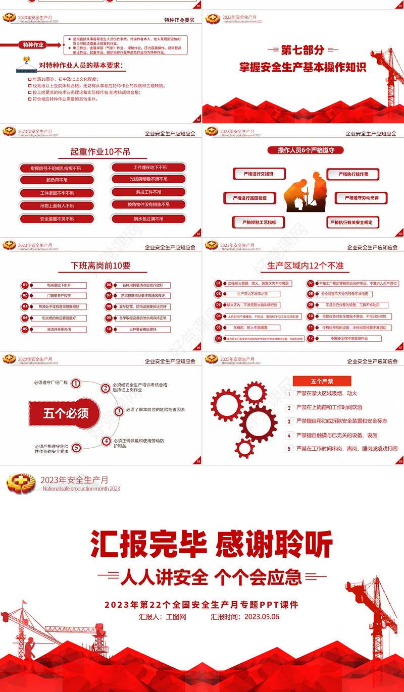 2023安全生产月PPT简洁大气人人讲安全个个会应急企业安全生产专题课件