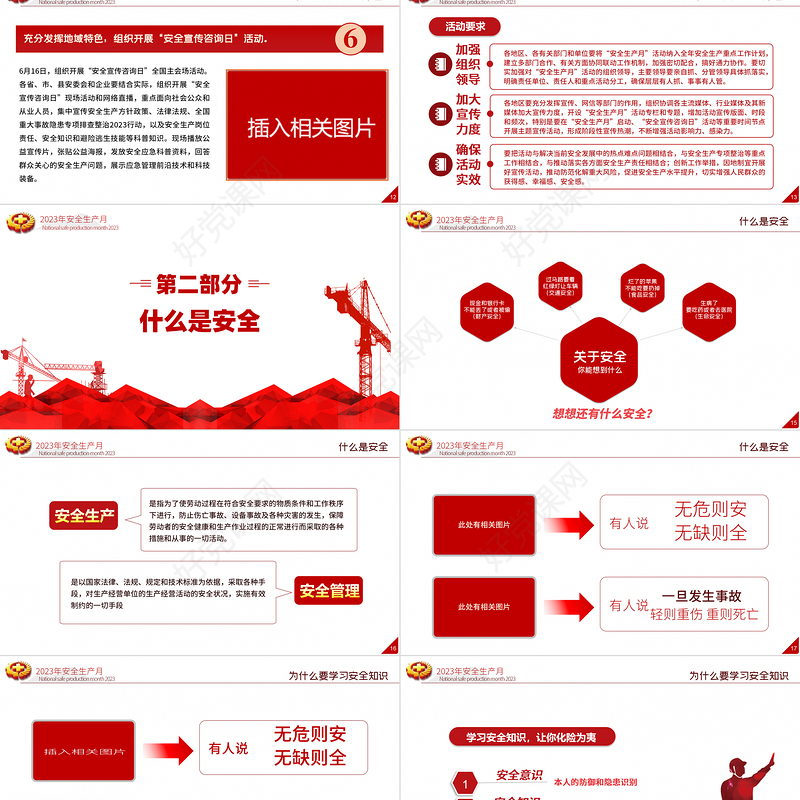2023安全生产月PPT简洁大气人人讲安全个个会应急企业安全生产专题课件