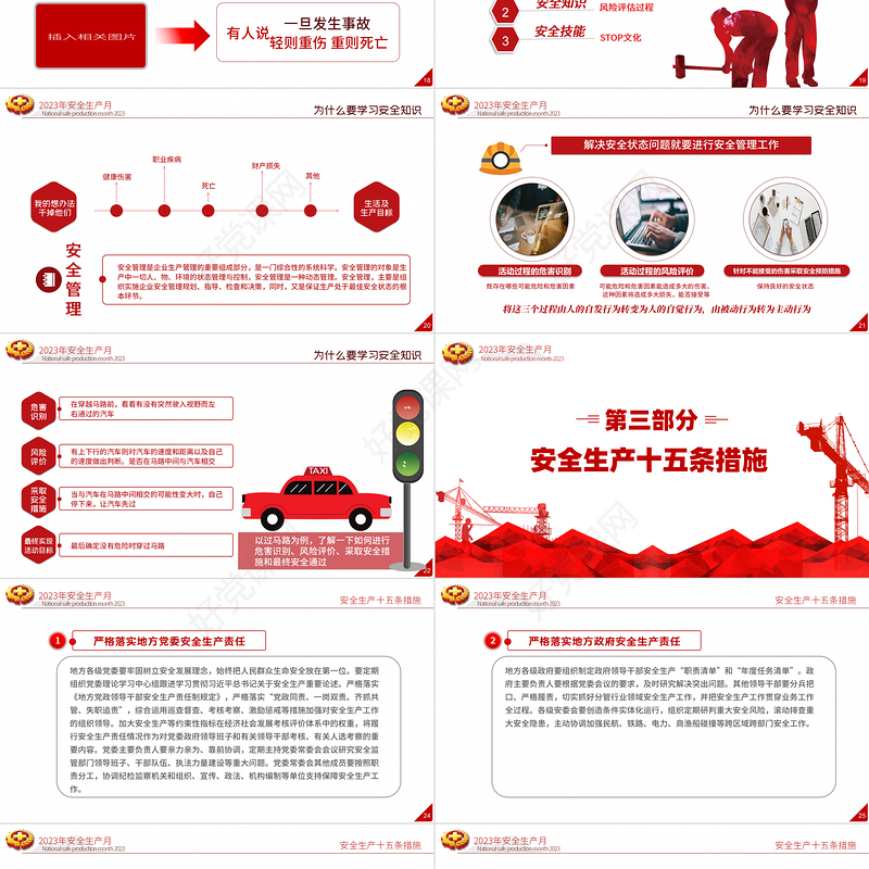 2023安全生产月PPT简洁大气人人讲安全个个会应急企业安全生产专题课件