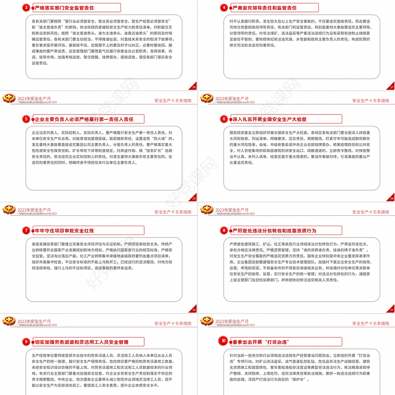 2023安全生产月PPT简洁大气人人讲安全个个会应急企业安全生产专题课件