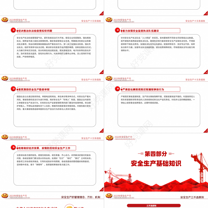 2023安全生产月PPT简洁大气人人讲安全个个会应急企业安全生产专题课件
