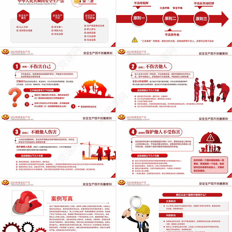 2023安全生产月PPT简洁大气人人讲安全个个会应急企业安全生产专题课件
