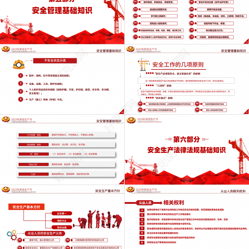 2023安全生产月PPT简洁大气人人讲安全个个会应急企业安全生产专题课件