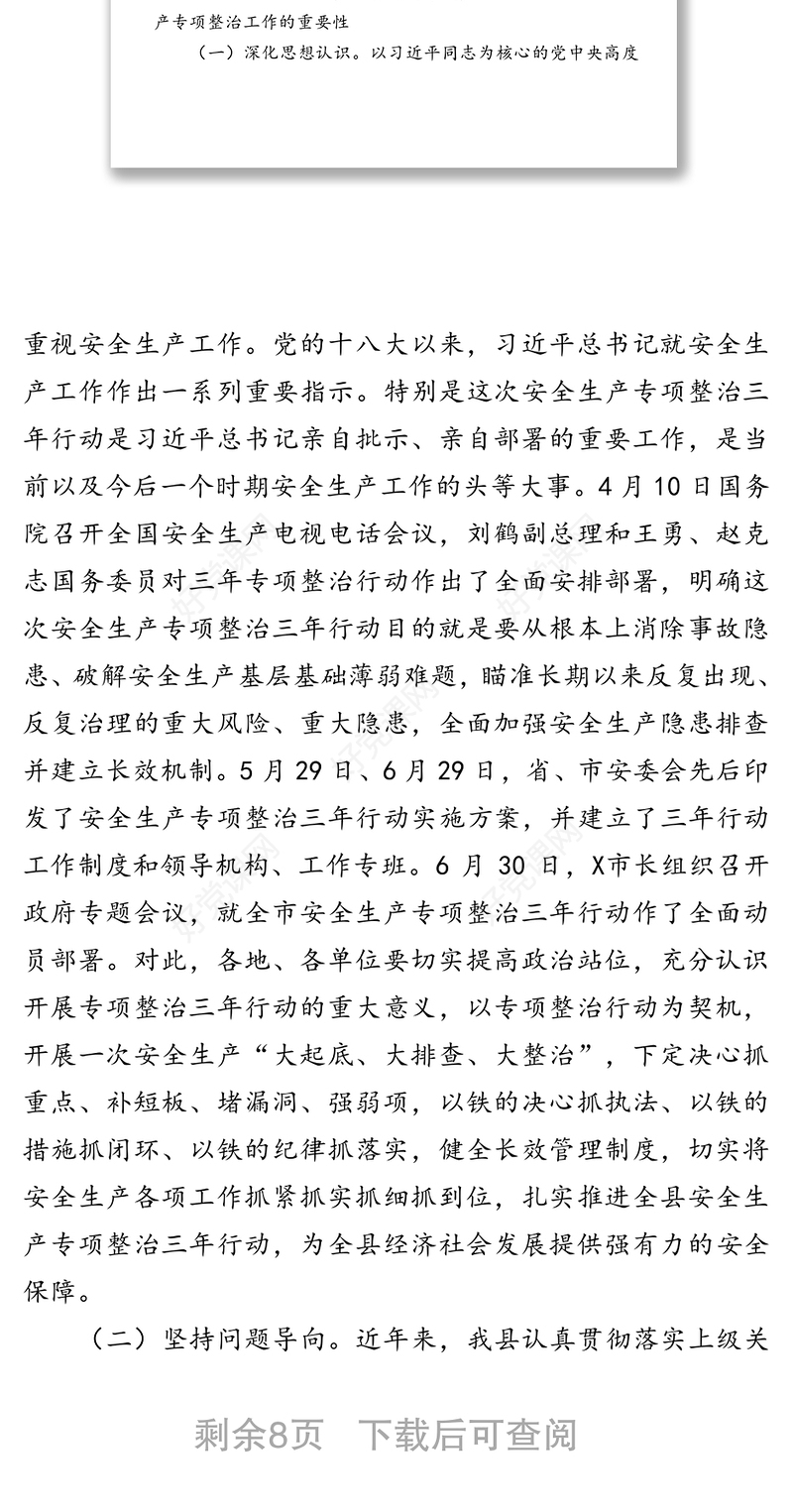 在全县安全生产专项整治三年行动动员部署会暨防汛抗旱工作电视电话会议上的讲话