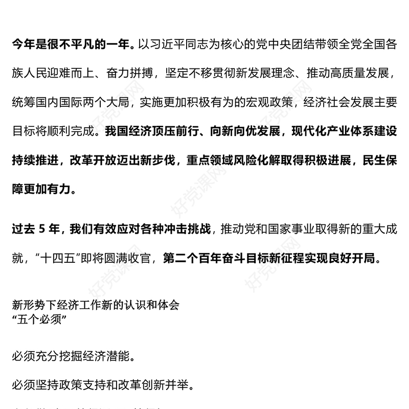 2026中央经济工作会议要点梳理PPT课件(讲稿)