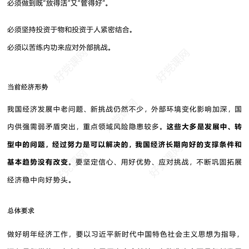 2026中央经济工作会议要点梳理PPT课件(讲稿)