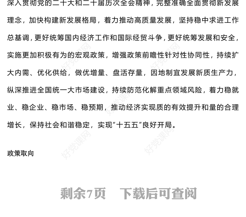 2026中央经济工作会议要点梳理PPT课件(讲稿)