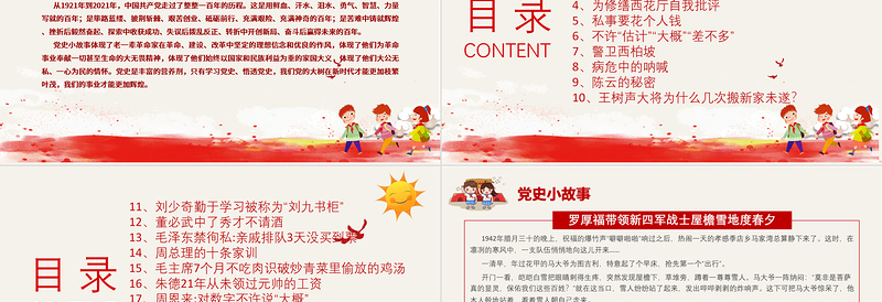 1921-2021党史小故事20篇PPT中小学生学党史红色教育专题党课PPT模板