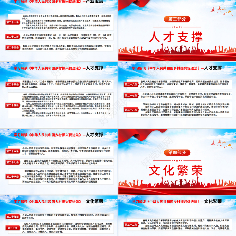 2021学习解读《中华人民共和国乡村振兴促进法》PPT红色党建风专题课件模板