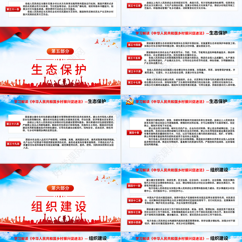 2021学习解读《中华人民共和国乡村振兴促进法》PPT红色党建风专题课件模板