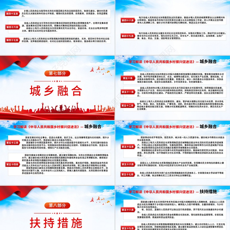 2021学习解读《中华人民共和国乡村振兴促进法》PPT红色党建风专题课件模板