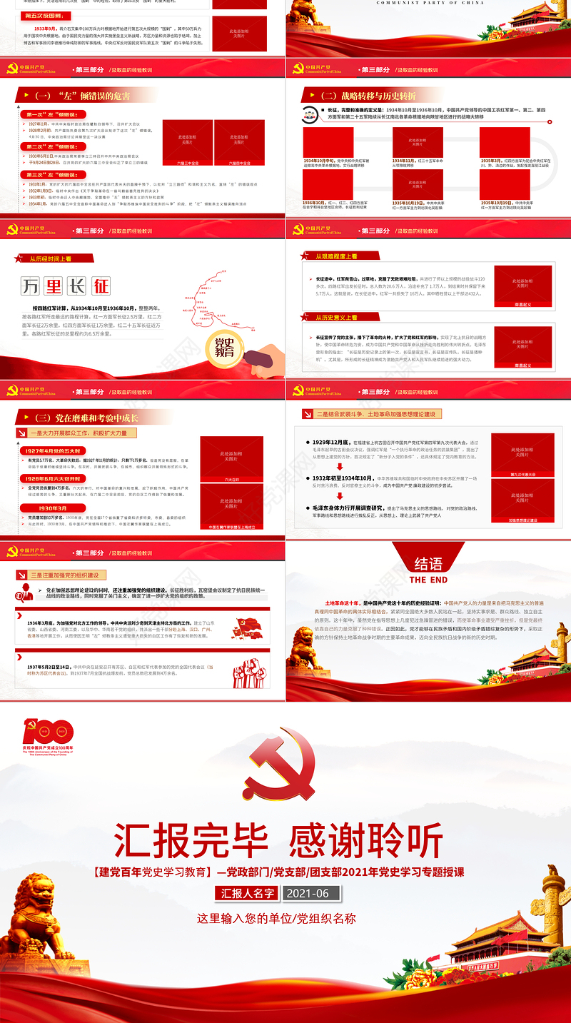 掀起土地革命风暴PPT2021建党100周年党史学习系列党课课件