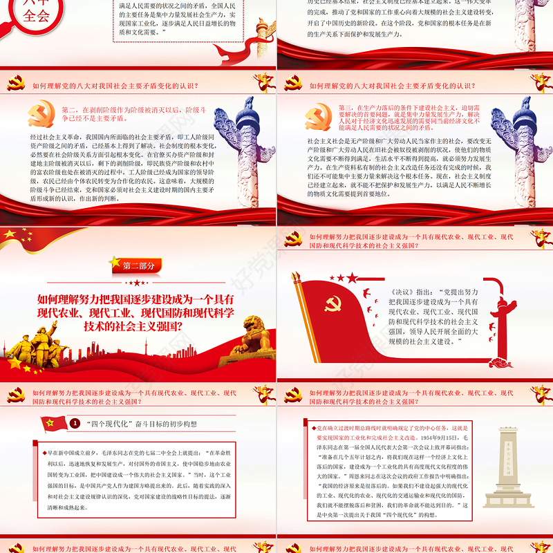 《决议》学习问答之四PPT深入学习贯彻党的十九届六中全会精神党员学习党课