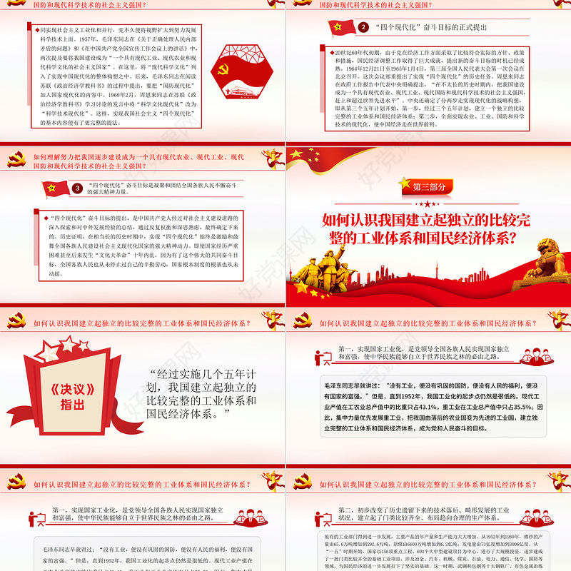 《决议》学习问答之四PPT深入学习贯彻党的十九届六中全会精神党员学习党课