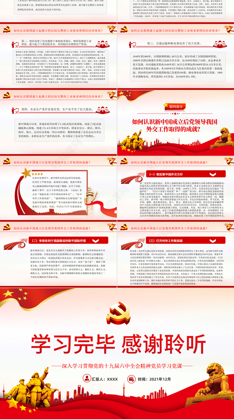 《决议》学习问答之四PPT深入学习贯彻党的十九届六中全会精神党员学习党课