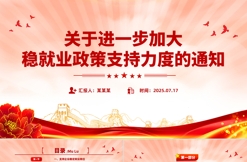 2025进一步加大稳就业政策支持力度的通知PPT模板下载
